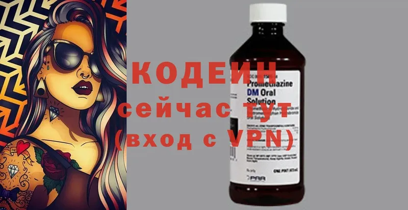 Кодеин Purple Drank  Щучье 